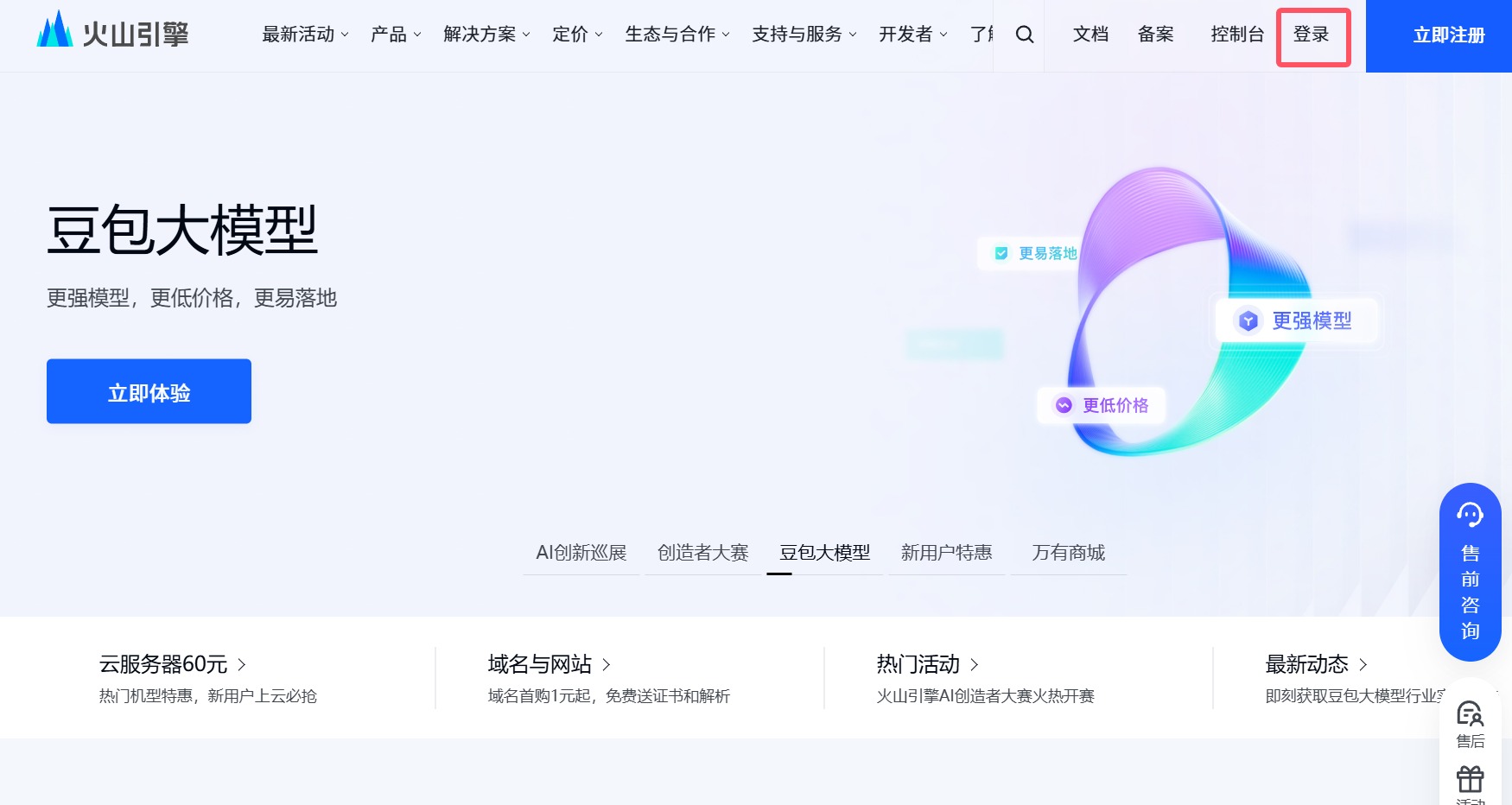 扣子专业版创建多用户登录子账号的方法火山引擎